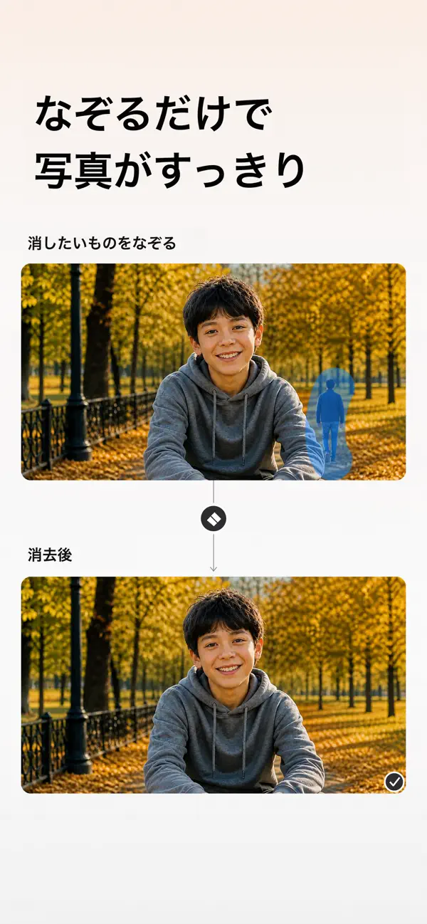 通行人を消す – Styart のスクリーンショット